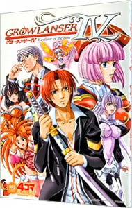 グローランサーエロ グローランサーＩＶ－Ｗａｙｆａｒｅｒ ｏｆ ｔｈｅ ｔｉｍｅ－４コマギャグバトル 1 : 中古 | アンソロジー | 古本の