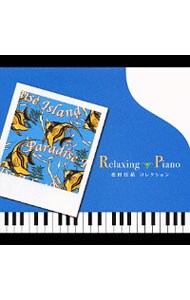 桑田佳祐コレクション〈リラクシング・ピアノ〉