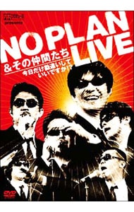 NO PLAN＆その仲間たち 今日だけ勘違いしていいですか！？ LIVE
