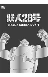 鉄人２８号～Ｃｌａｓｓｉｃ Ｅｄｉｔｉｏｎ ＢＯＸ １～: 中古 | DVD