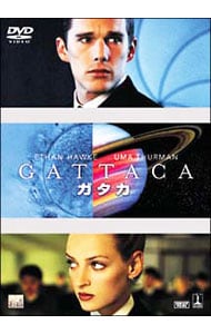 ガタカ