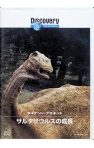 ダイナソー: 中古 | アニメDVDの通販ならネットオフ