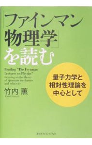 「ファインマン物理学」を読む