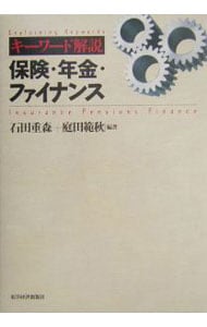 共済で日本を変える男EXA社長・中川博迪の挑戦: 中古 | 山本弘人