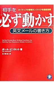 相手を「必ず動かす」英文メールの書き方