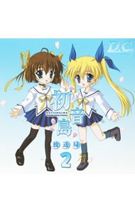 「D．C．～ダ・カーポ～」ラジオ 初音島放送局2