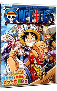 ｏｎｅ ｐｉｅｃｅ ワンピース ｔｖスペシャル２ 貝獣島と漁師島の２つの大