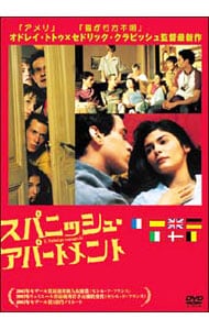 セドリック・クラピッシュ【監督】のDVD・Blu-ray ｜中古通販
