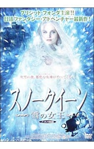 スノークイーン～雪の女王　ノーカット完全版