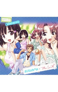 「おねがい☆ツインズ」アナザーストーリー「おねがい☆フレンズ」