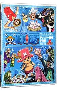 ＯＮＥ　ＰＩＥＣＥ　ワンピース～サードシーズン・チョッパー登場・冬島篇　ｐｉｅｃｅ．３