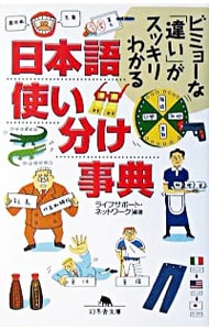 日本語使い分け事典
