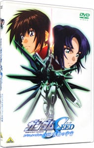 【ライナーノート付】機動戦士ガンダムSEED スペシャルエディション完結編 鳴動の宇宙（そら）