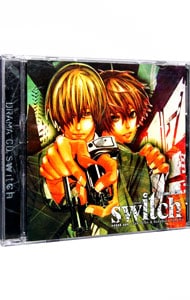ドラマCD「switch-スイッチ」