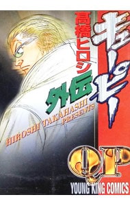キューピー外伝