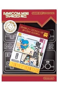 ファミコンミニ２６　ふぁみこんむかし話　新・鬼ヶ島　前後編