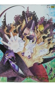 ちょびっツ 【アニメ版】 8 : 中古 | CLAMP | 古本の通販なら