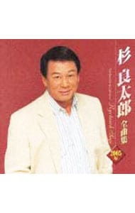 【ＣＤ＋ＤＶＤ】杉良太郎２００５年全曲集
