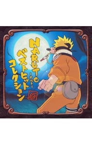 「ＮＡＲＵＴＯ－ナルト－」ベストヒットコレクション