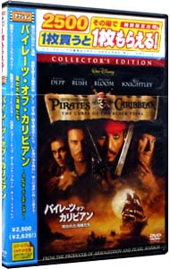 パイレーツ・オブ・カリビアン－呪われた海賊たち－　コレクターズ・エディション