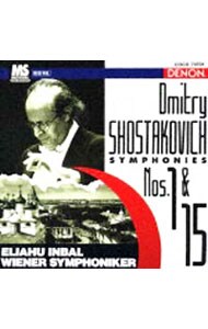 ショスタコーヴィチ：交響曲第１番・第１５番