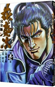 花の慶次－雲のかなたに－ 