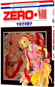 ＺＥＲＯ 8 （新書版）