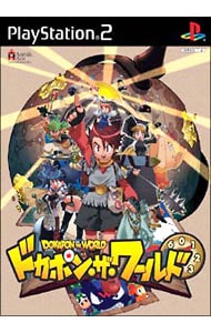 ドカポン ザ ワールド 中古 プレイステーション2 ゲームの通販ならネットオフ