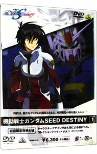 【ライナーノート付】機動戦士ガンダムＳＥＥＤ　ＤＥＳＴＩＮＹ　１