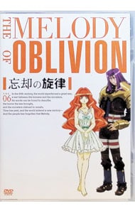 忘却の旋律 第6巻