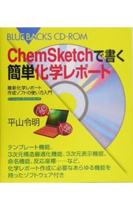 暗記しないで化学入門 酸化還元でわかる無機化学 無機化学編 中古 平山令明 古本の通販ならネットオフ
