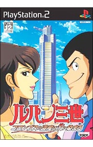 ルパン三世　コロンブスの遺産は朱に染まる