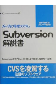 「Subversion」解説書 / 単行本