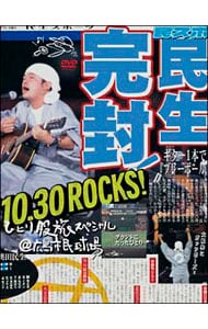 ひとり股旅スペシャル＠広島市民球場