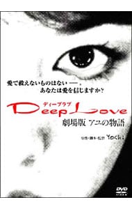 Ｄｅｅｐ　Ｌｏｖｅ　アユの物語