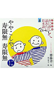 子ども版声に出して読みたい日本語 ５