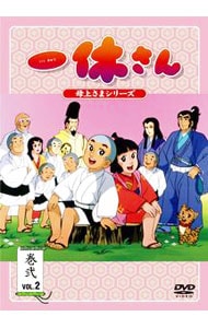 一休さん ・母上さまシリーズ・ 第２巻: 中古 | DVDの通販ならネットオフ