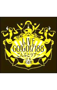 【２ＣＤ】ＧＯ！ＧＯ！７１８８　ごんぶとツアー　日本武道館　完全版