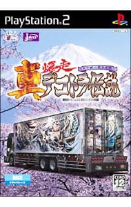 真・爆走デコトラ伝説　天下統一頂上決戦