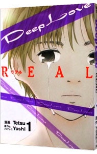 Deep Love ［REAL］ 1