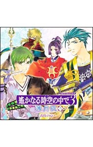 ＣＤドラマコレクションズ「遙かなる時空の中で３」薄月夜二～黄昏の章～