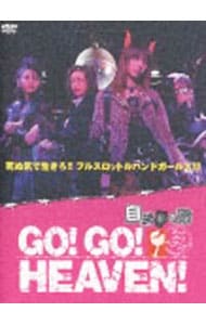 GO！GO！HEAVEN！自決少女隊DVDボックス DVD
