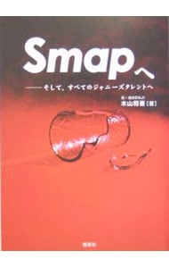 Ｓｍａｐへ