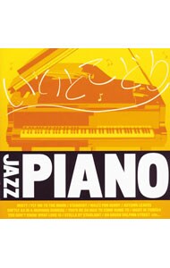 ジャズ・ピアノ　ＣＤこの１枚～ピアノで聴くスタンダード・ジャズいいとこどり