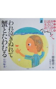 子ども版声に出して読みたい日本語 ８