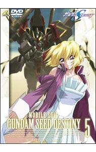 【ライナーノート付】機動戦士ガンダムＳＥＥＤ　ＤＥＳＴＩＮＹ　５