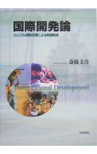 国際開発論