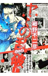 ヤミの乱破