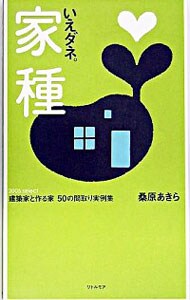家種 中古 桑原あきら 古本の通販ならネットオフ