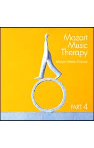 最新・健康モーツァルト音楽療法　ＰＡＲＴ４：生活習慣病の予防（糖尿病，高血圧）